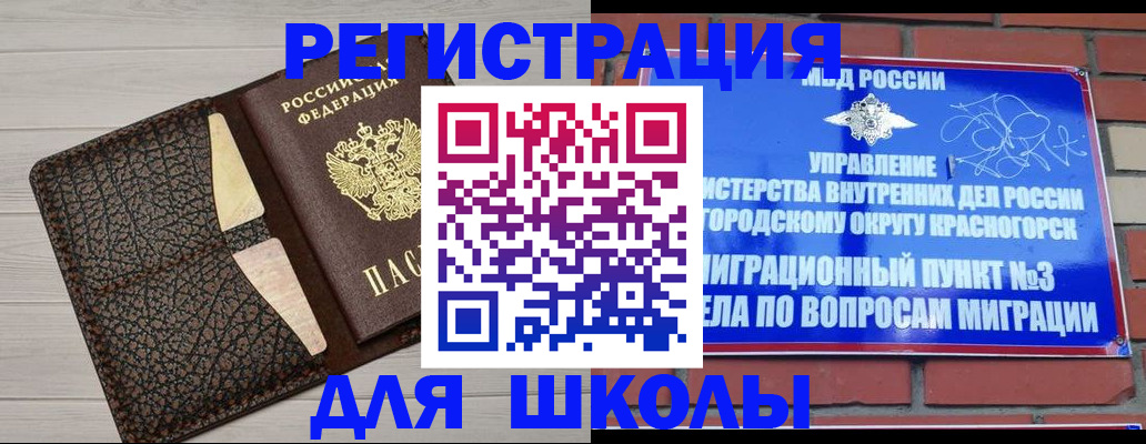 прописка в Отрадном